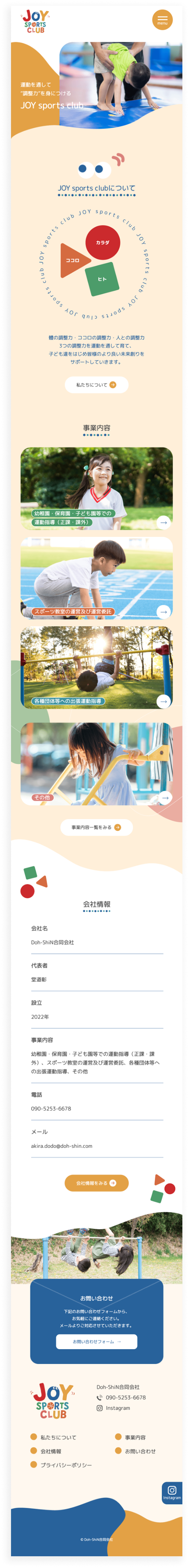 Doh-ShiN合同会社様サイトのsp版の全体画像