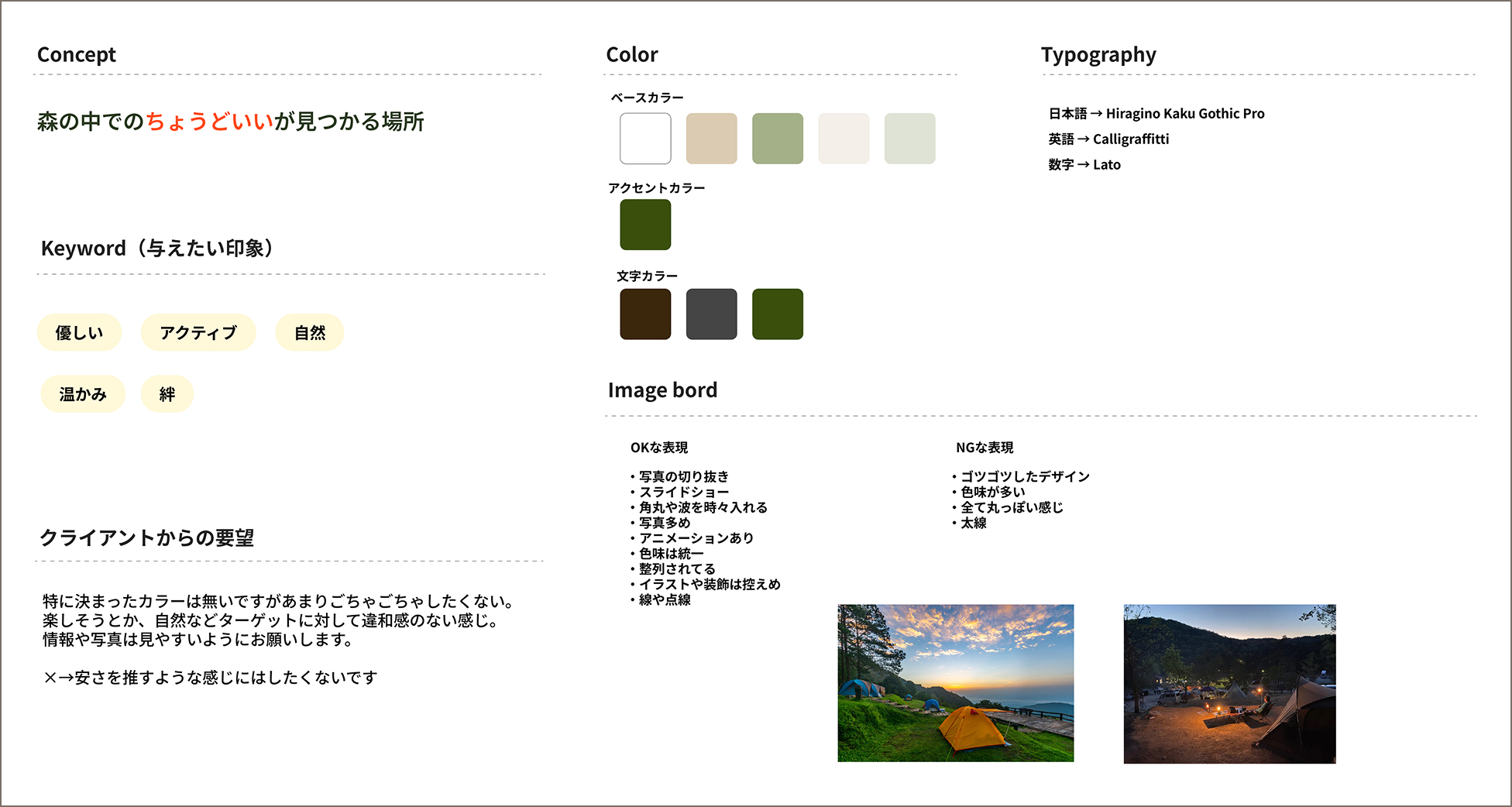 デザインコンセプト