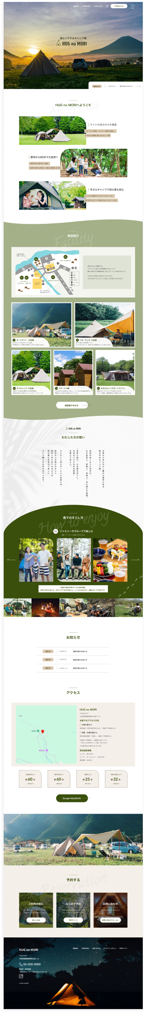 サイトのpc版全体画像