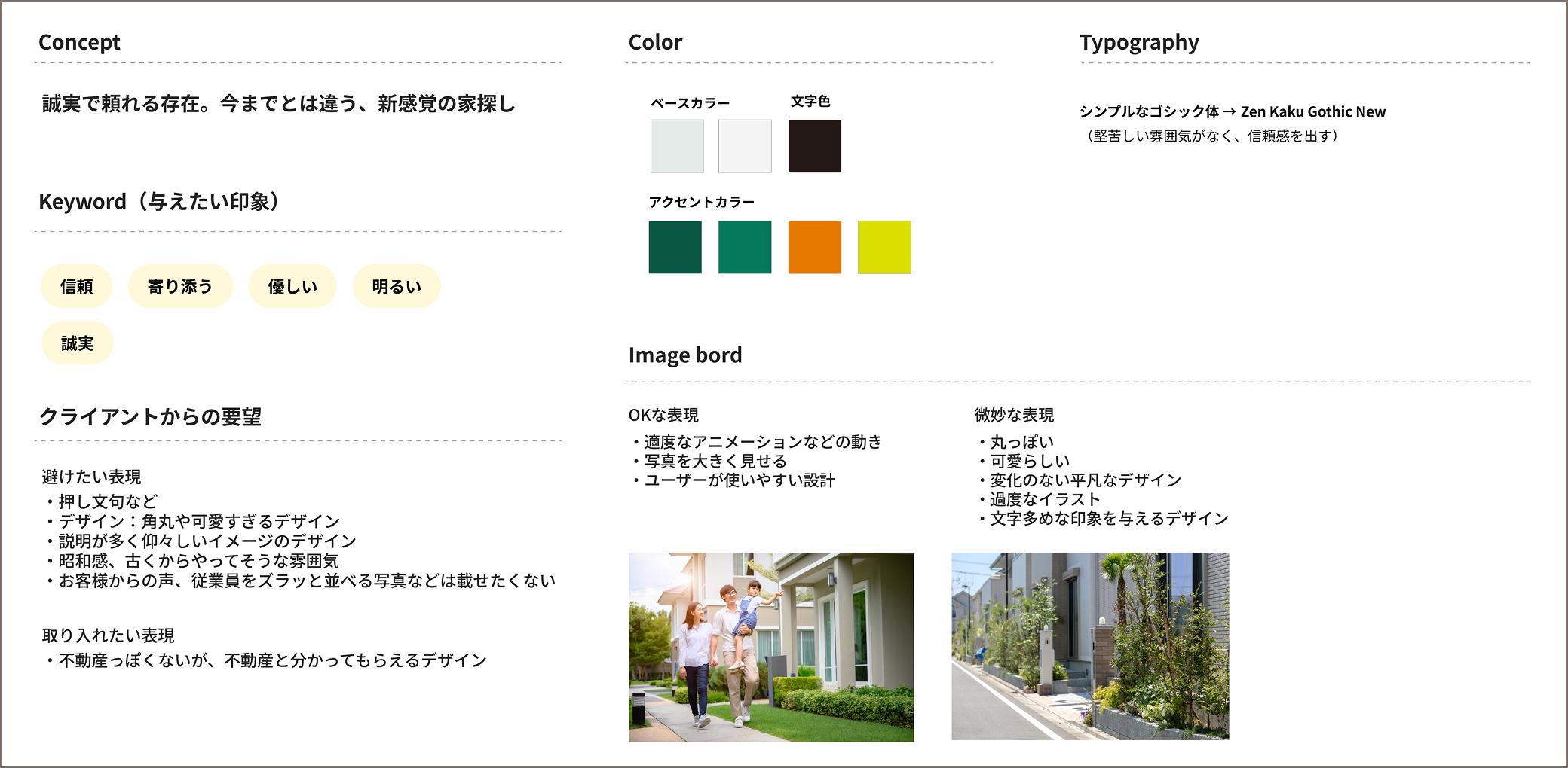 デザインコンセプト画像