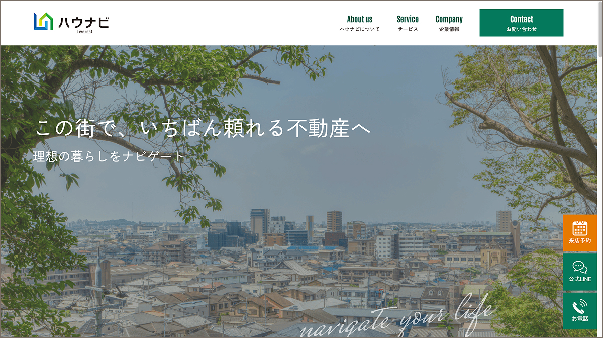 サイト内のヘッダーと追従ボタンのスクリーンキャプチャ画像