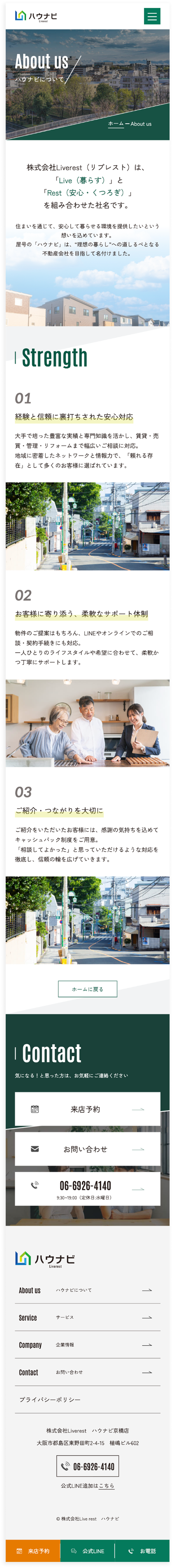 株式会社liverestハウナビ京橋店様サイトのsp版全体画像